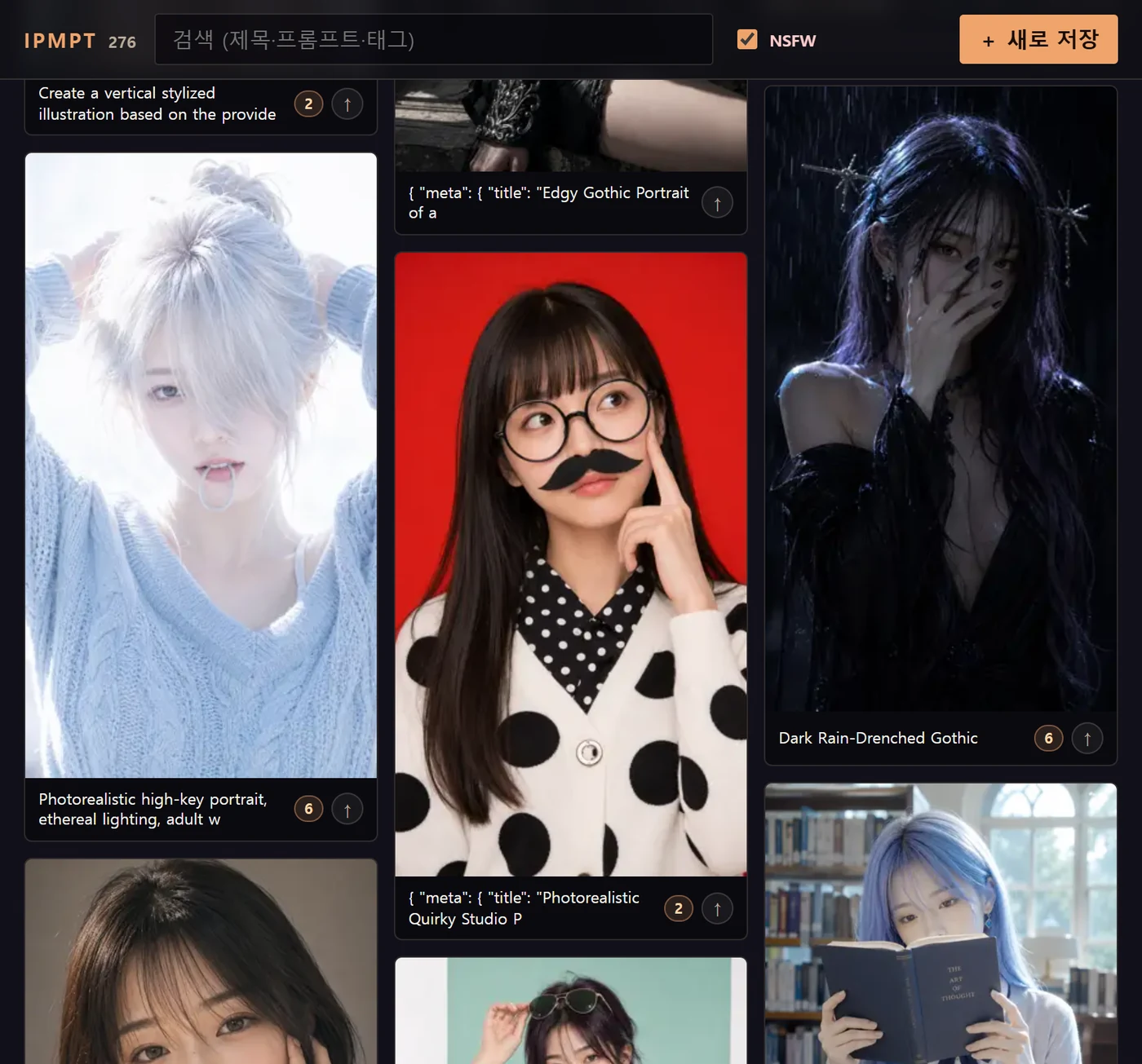 프롬프트 아카이브 화면